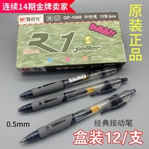 Boxed morning light GP-1008 gel pen press type test special water-based G-5 refill doctor Bank signature pen