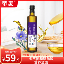  Demai Cold Pressed Pure Flaxseed Oil 500ml First-grade flaxseed oil