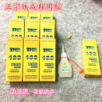 Shoemaker shoes with glue instant solidification of strong glue fast soft repair shoes leather glue