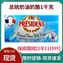 President Cream Cheese 1kg French Imported Household Roasted Cheese Cheese Cake Bread Milk Cover