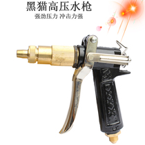 Black cat copper head car washing machine gun high pressure car washing gun 280 380 55 58 gun special all copper water gun head