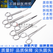 Fine Work Medical Scissors Stainless Steel Bandages Cut Straight Sharp Bend Sharp Tear Line Tissue Ophthalmology Surgery Scissors Round Head Brow