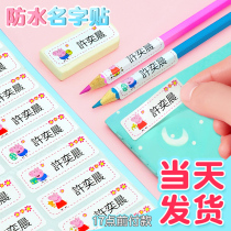 Kindergarten name sticker Waterproof name sticker Custom baby entry preparation supplies Kindergarten waterproof name sticker