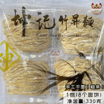 Guangdong fine noodles Hong Kong-style handmade alkali water surface bamboo noodles tea restaurant dedicated to wanton noodles dry noodles cake wet noodles taste