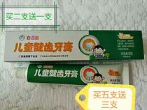 Guangyao Baiyunshan childrens toothpaste apple flavor health tooth protection tooth moth type two send one