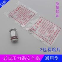 Shuangxi Wanbao Samsung Haishan Xigil Pressure Cooker Universal Safety Plug Safety Valve Fleable Sheet