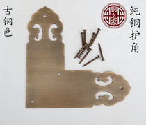 Special price Chinese antique furniture pure copper cabinet door L-shaped corner protection classic simple copper corner hardware accessories corner pieces