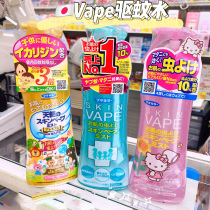 Japanese theorizer vape future mosquito repellent water-repellent spray insect mosquito Mosquito Stop Itch Indoor baby use for pregnant women