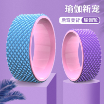 Yoga wheel back bending artifact beginner back yoga ring fitness device new 3D massage point yoga auxiliary wheel