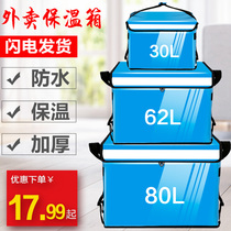 Takeaway incubator 30 62 80 liters large and small number food delivery box rider equipment car waterproof delivery delivery box