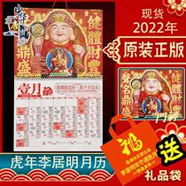 Spot Li Juming 2022 calendar year of the Tiger Li Juming 2022 offensive and defensive month calendar
