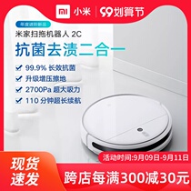 Xiaomi Mijia sweeping robot 2C home automatic intelligent sweeping mopping integrated vacuum cleaner