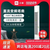 Xiaomi Mi home appliance fan DC variable frequency tower fan leafless summer home dormitory silent vertical floor fan 1X