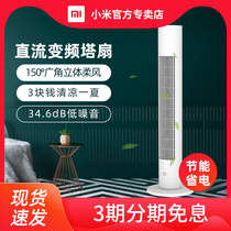 Xiaomi Mi home appliance fan DC variable frequency tower fan leafless summer home dormitory silent vertical floor fan 1X