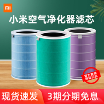 Xiaomi Mijia air purifier 3 filter element 1 Generation 2s enhanced version Pro official household formaldehyde removal antibacterial filter element