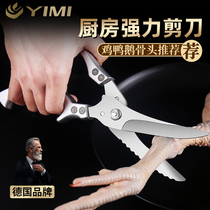 German multi-function kitchen scissors household stainless steel strong chicken bone scissors Duck goose fish bone head special scissors multi-purpose