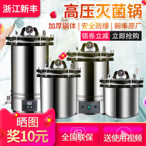 Zhejiang Xinfeng (Zhongyou) stainless steel portable steam autoclave high temperature sterilizer small sterilizer