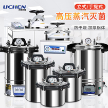 Lichen Technology portable autoclave steam high temperature sterilizer automatic vertical sterilizer small