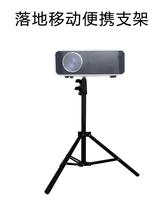 Projector portable tripod floor mobile stand
