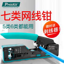 Imported Bao Gong 7 type net wire crystal head crimping pliers CAT7 type with dovetail press line 6P8P multi-purpose