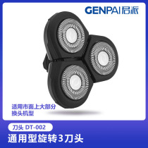 GENPAI Junpai 1150 electric razor head Razor universal head double ring speed knife net accessories
