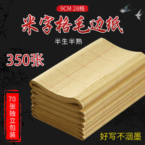 Calligraphy Paper 28 grids 9cm brush hair edge Paper 28 meters rice characters grid nine meters beginner Yuan book paper