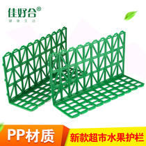 Jiahaohe new supermarket fruit guardrail plastic fruit and vegetable fence partition fresh goods rack partition fence thickened