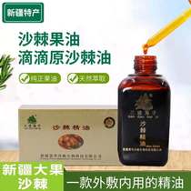 Xinjiang Altay specialty authentic Huihua big fruit wild organic non-added bottled sea buckthorn oil for external use