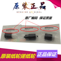 New original kyocera FS6030 6025 6530 6525 3500i TA3010i paper box paper rolling wheel