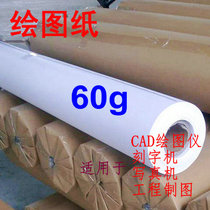 60g drawing white paper lettering machine draft 0 6-1 8m font CAD computer printing paper label stand double glue paper manufacturer