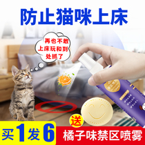  Anti-cat urine artifact cat repellent orange flavor anti-cat urine restricted area spray to drive away wild cats and prevent cats from catching