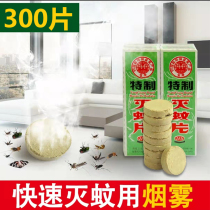 Mosquito repellent quick quick smoke smoked sheet mosquito repellent Mosquito Repellent Incense home indoor Smoke Agrass Killing Fly Breeding Farm
