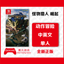 Switch NS game Monster Hunter rise RISE Menghan MHR Chinese spot bonus