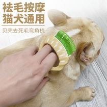 Shell comb cat dog comb hair removal cleaner comb brush Koki method bucket to float hair artifact pet supplies