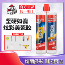 Degao Mei sewing agent two-component anti-mildew porcelain ceramic tile wall floor tile special double tube waterproof floor heating real porcelain glue