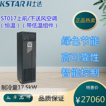 Coshida Precision Air Conditioning 17 5KW ST017FAACAONTS air-cooled Intelligent temperature-controlled indoor
