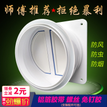 Kitchen check valve range hood check valve toilet check valve public flue smoke stop valve anti-smoke treasure check valve