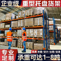 Thickened Heavy Shelving Large Warehouse Storeroom Warehousing Beam Type Pallet Holder Mold Rack to do load bearing 1-3 tons