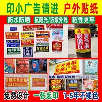 Spray-painted self-adhesive stickers advertised outdoor waterproof poster non-adhesive wall stickers outdoor stickers customized