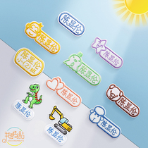 Name stickers sewn cloth embroidery Kindergarten into care clothes washed doctor nurse baby primary school name stickers