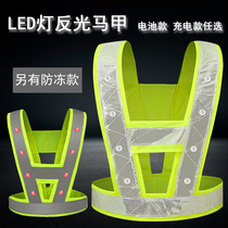 LED with flashing light reflective vest I-shaped V-shaped V-shaped charging road protection clothing can be printed