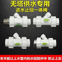 Pressure tank replenishment valve water pump pressure tank special accessories two-in-one check replenishment valve without Tower Water supply