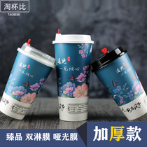 Retro style milk tea cup Net Red Cup 700cc packing Cup disposable thick paper cup custom logo with lid