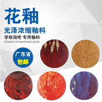 Shiwan pottery composite glaze color glaze glaze ceramic firing glaze medium temperature glaze painting color concentrated pigment art flower glaze