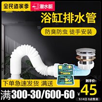 Submarine bathtub sewer set accessories Tub Tub Tub Tub drain pipe all copper deodorant