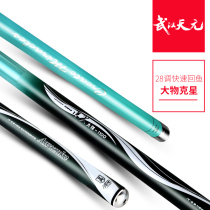 Wuhan Tianyuan Langjian big fishing rod ultra-light super-hard carbon fish Rod 28 Tiaohe reservoir black pit giant fishing hand rod