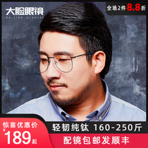 Big face mens pure titanium net red ins lovers myopia glasses big head wide face glasses frame handsome glasses frame women tide