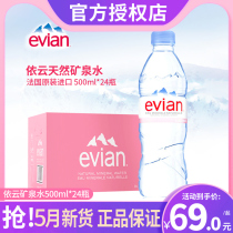 May new evian evian mineral water 500ml * 24 bottles full box 330ml French original imported