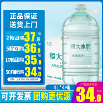 Evergrande Ice Spring low-sodium water 4L*4 barrels FCL Changbai Mountain natural mineral water large barrels of drinking water