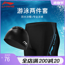 Li Ning swimming trunks mens swimsuit set Anti-embarrassment professional quick-drying loose large size swimming cap swimming trunks swimming two-piece set